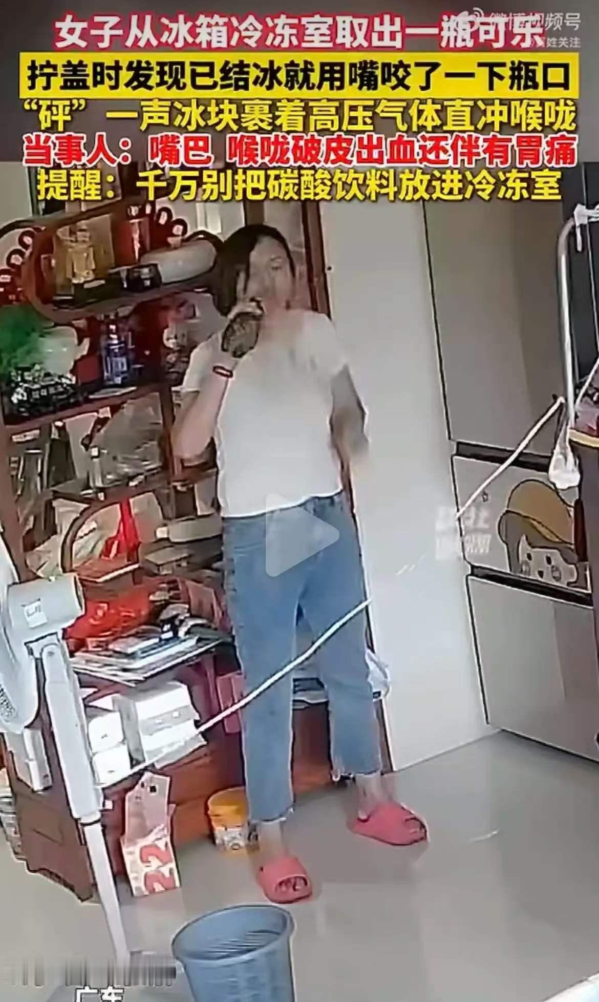 太吓人了！广东茂名，李女士想喝冰可乐，直接把瓶装可乐放进冰箱冷冻室。等拿出来的时