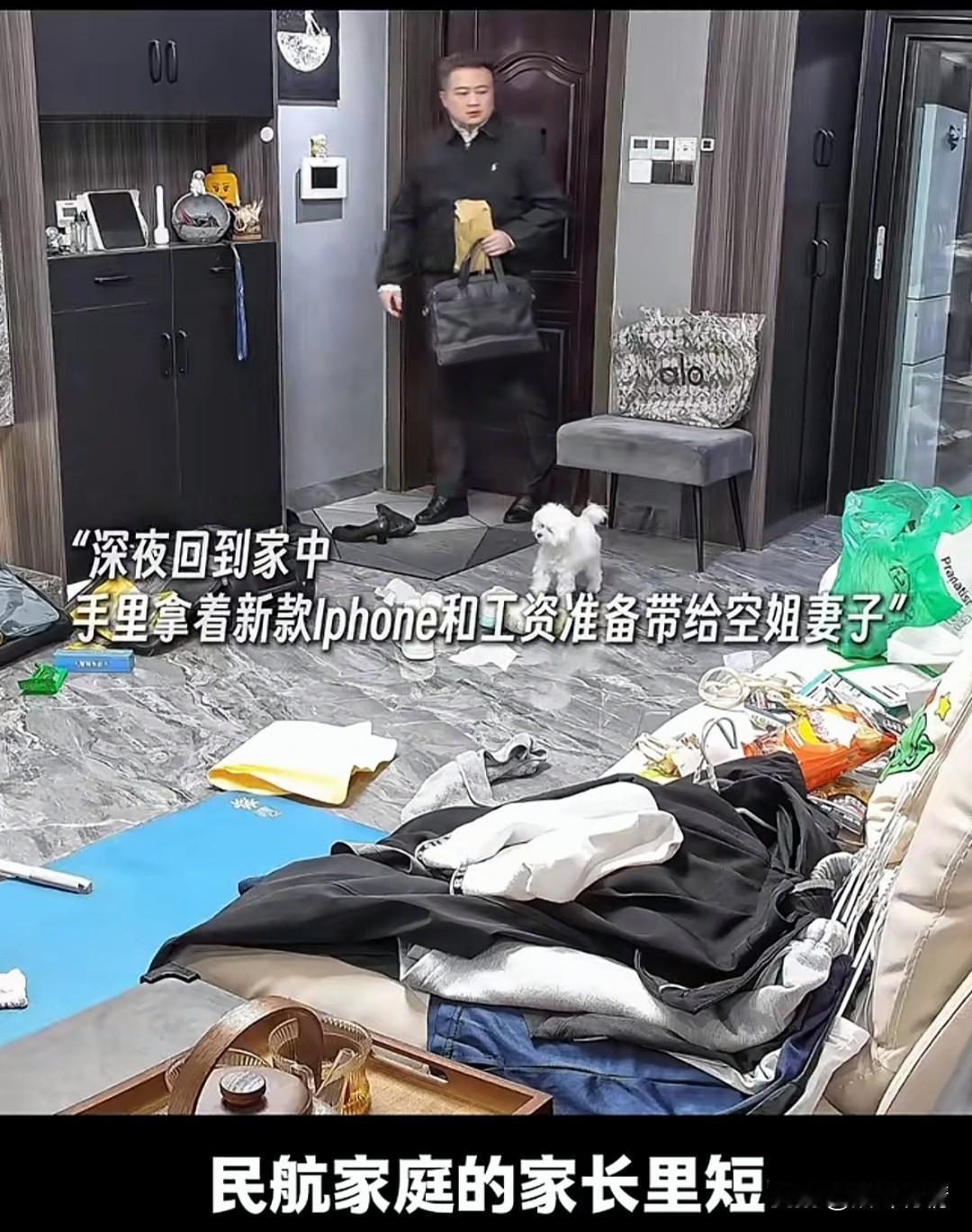 空姐老公深夜回到家中，
拿着新款的苹果手机和刚发的上万工资，准备给老婆一个大大的