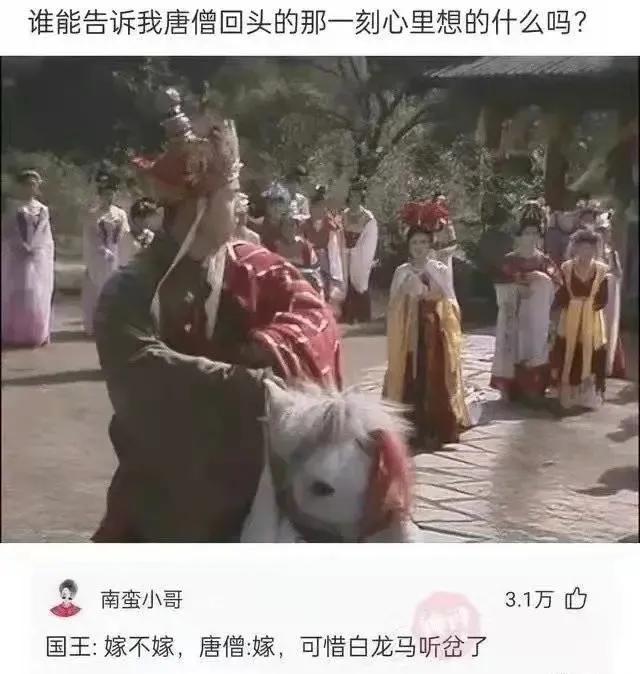 唐僧回头的那一刻，到底在想什么