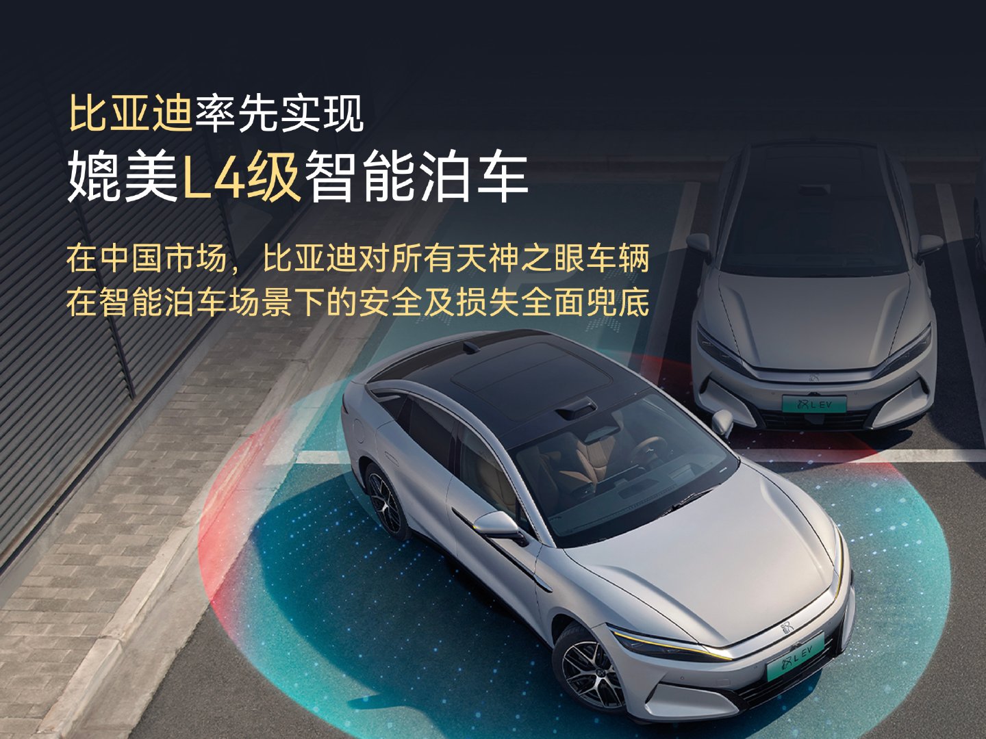 比亚迪这次在智能泊车上的操作，确实让人眼前一亮。  现在开车的人都懂，停车堪称 
