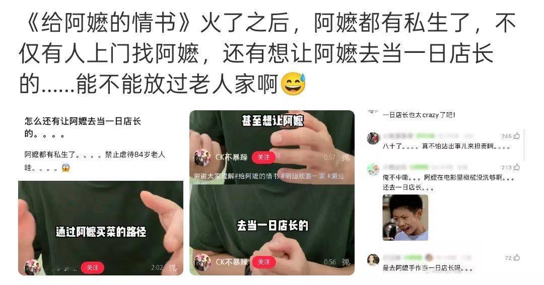 阿嬷都有私生了《给阿嬷的情书》火了之后，阿嬷都有私生了，不仅有人上门找阿嬷，还想