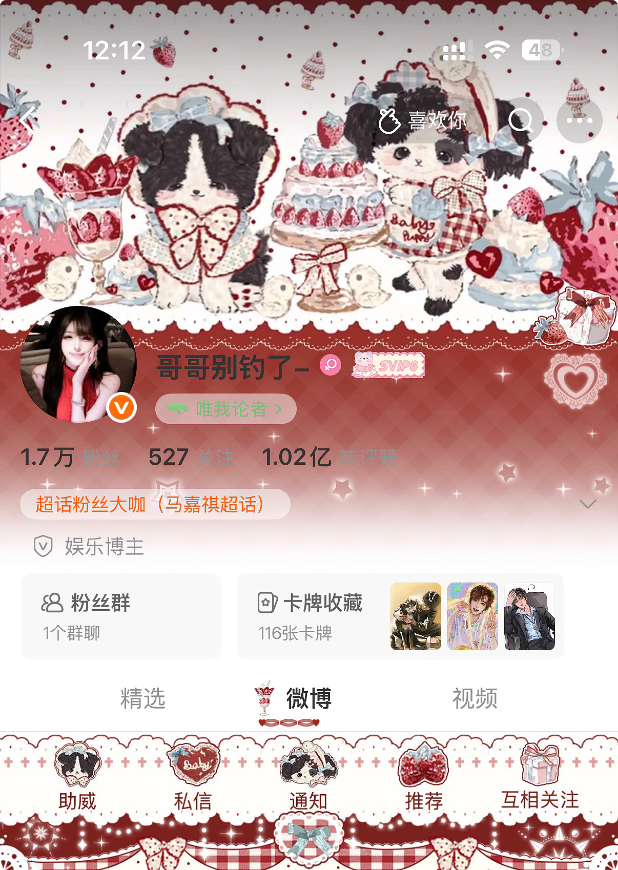 草莓味小狗～  专栏 · OOTD^⦁᎑-^ ੭