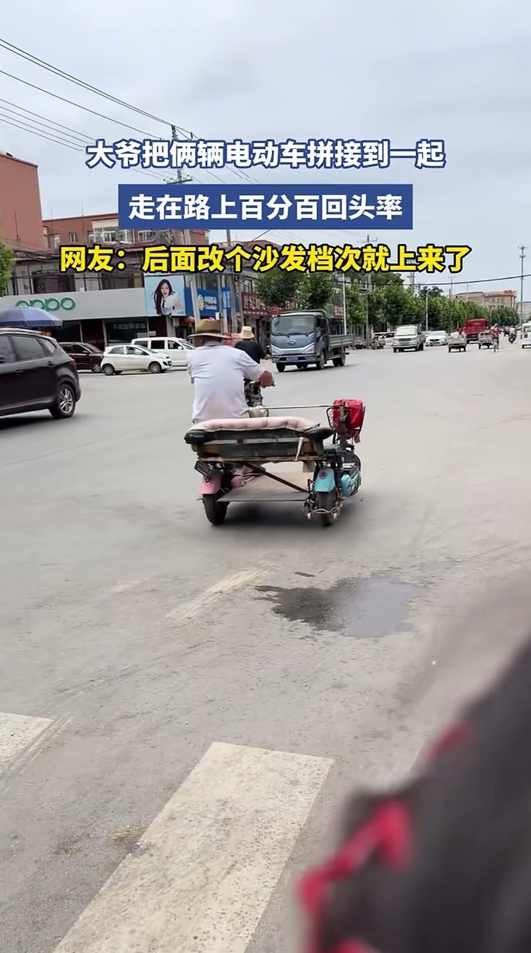 这般改装的“四轮”车，大爷开上路就不怕被查吗？
用两辆两轮电动车拼接，改装成一辆