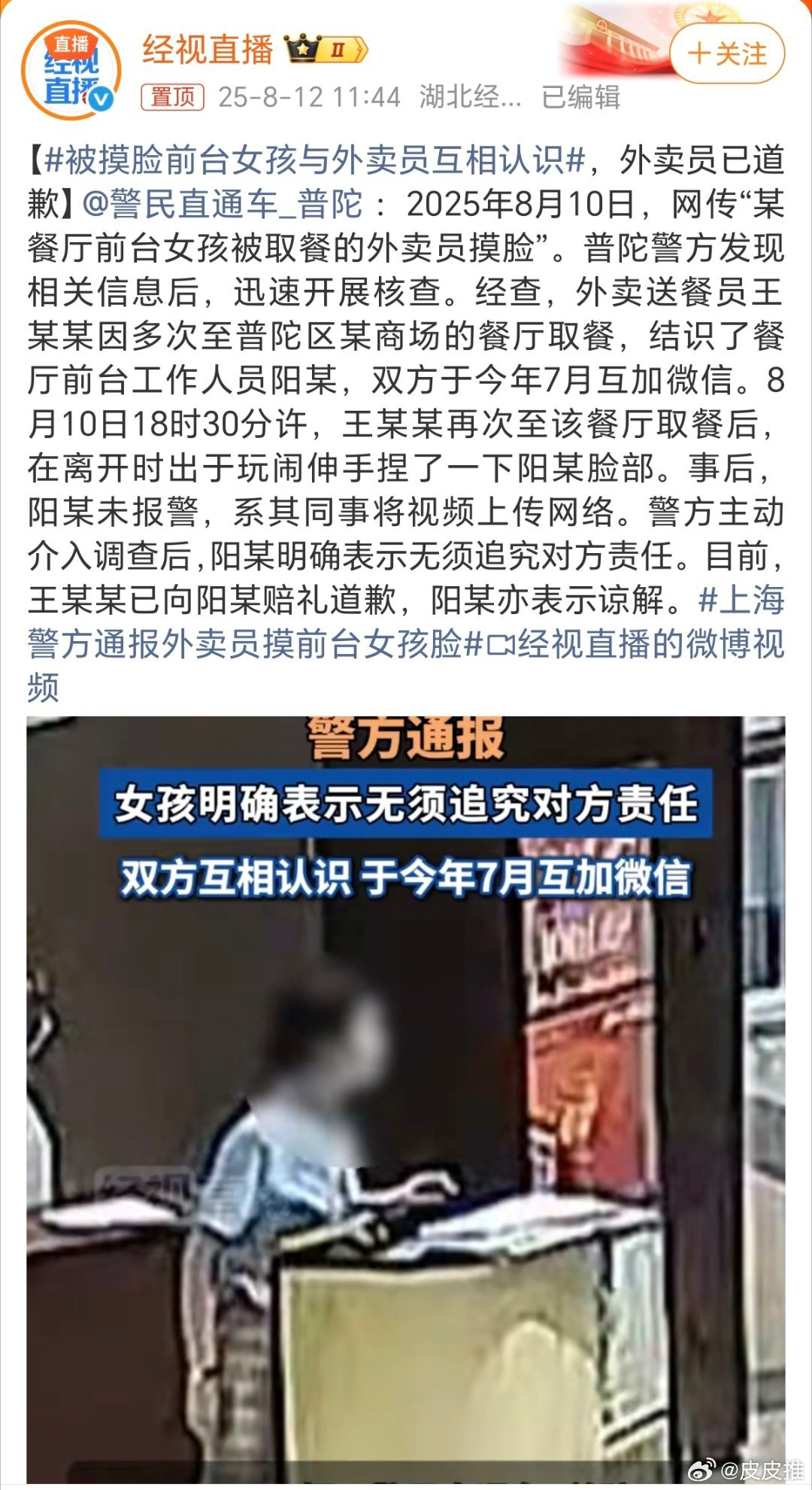 被摸脸前台女孩与外卖员互相认识近日，网传的“上海某餐厅前台女孩被取餐的外卖员摸脸