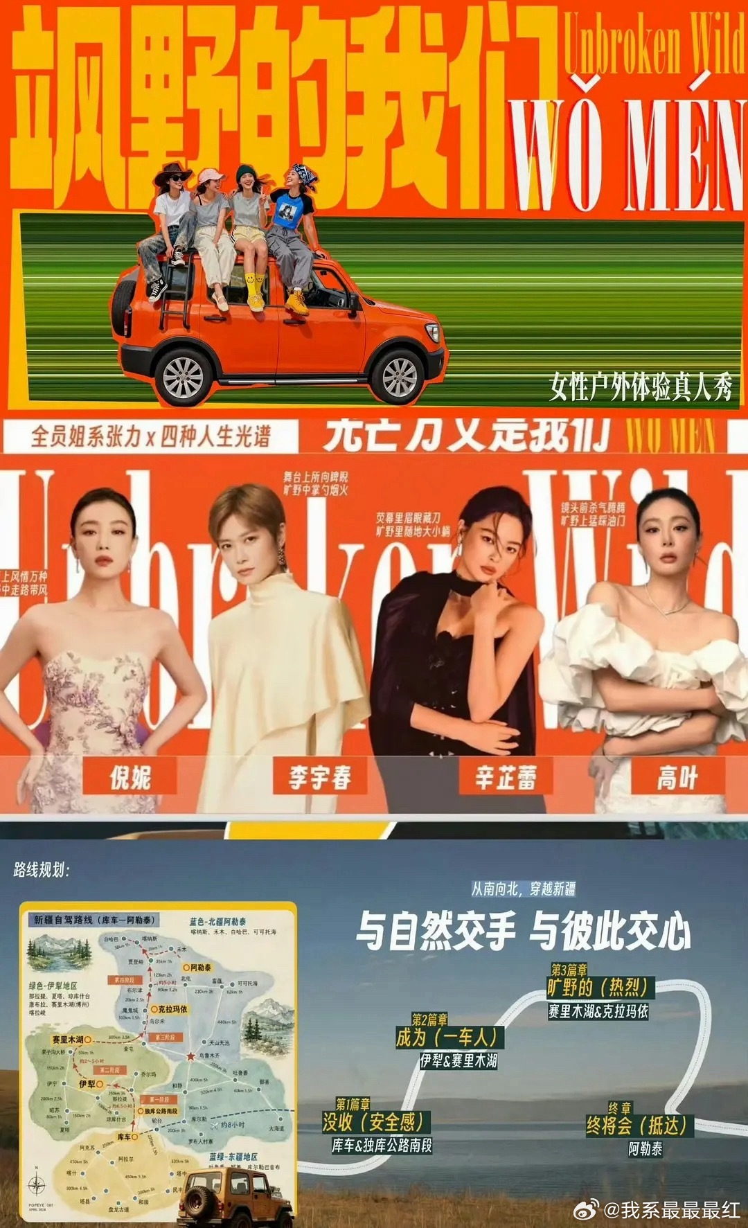 这么离谱的全女阵容居然是真的？？😂全女自驾游综艺来了 