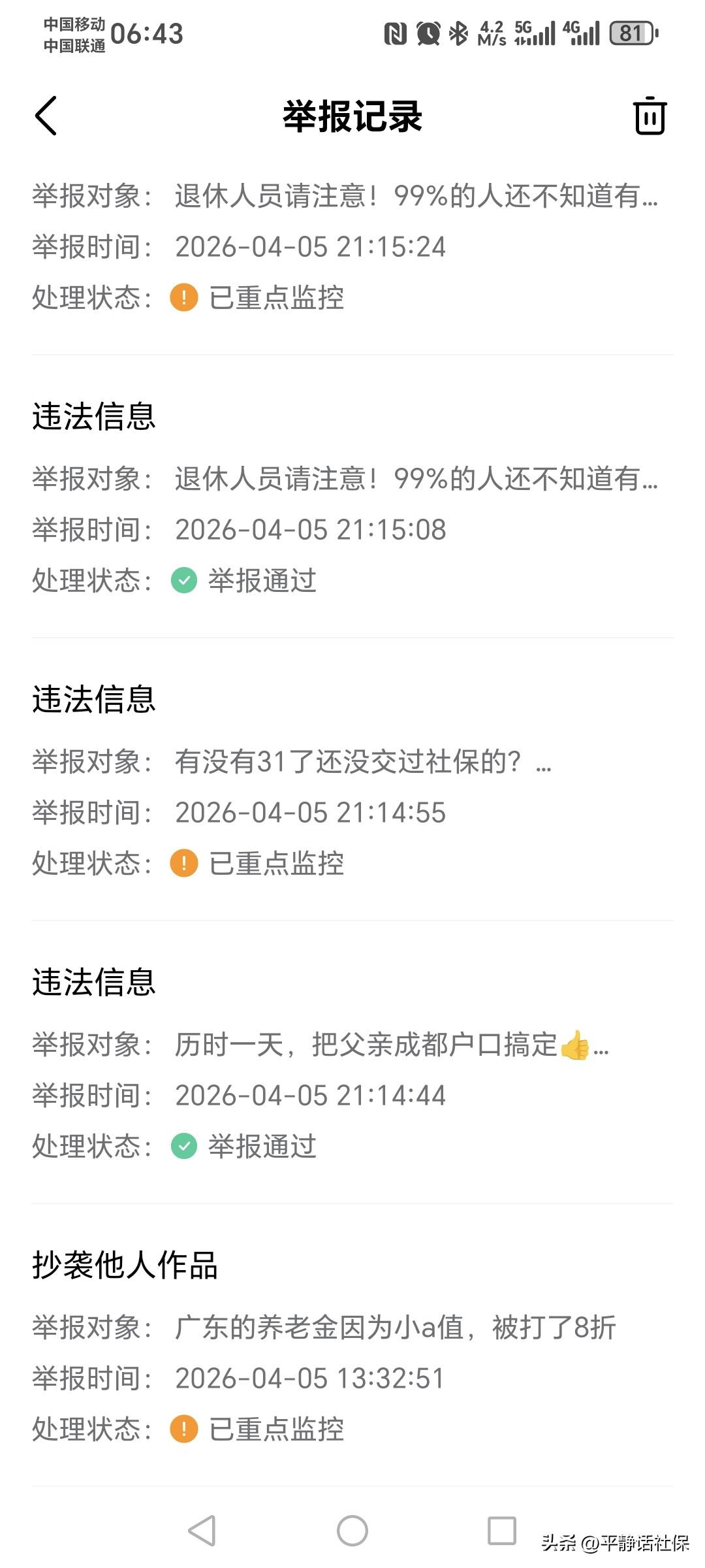 垃圾账号的特点：
现在平台上最常见的垃圾账号是抄袭搬运+AI批量生成+自动发布的