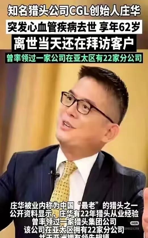 上午刚签下惊天大单，下午就倒在健身房离世！

庄华用最惨烈的方式提醒我们：别把人