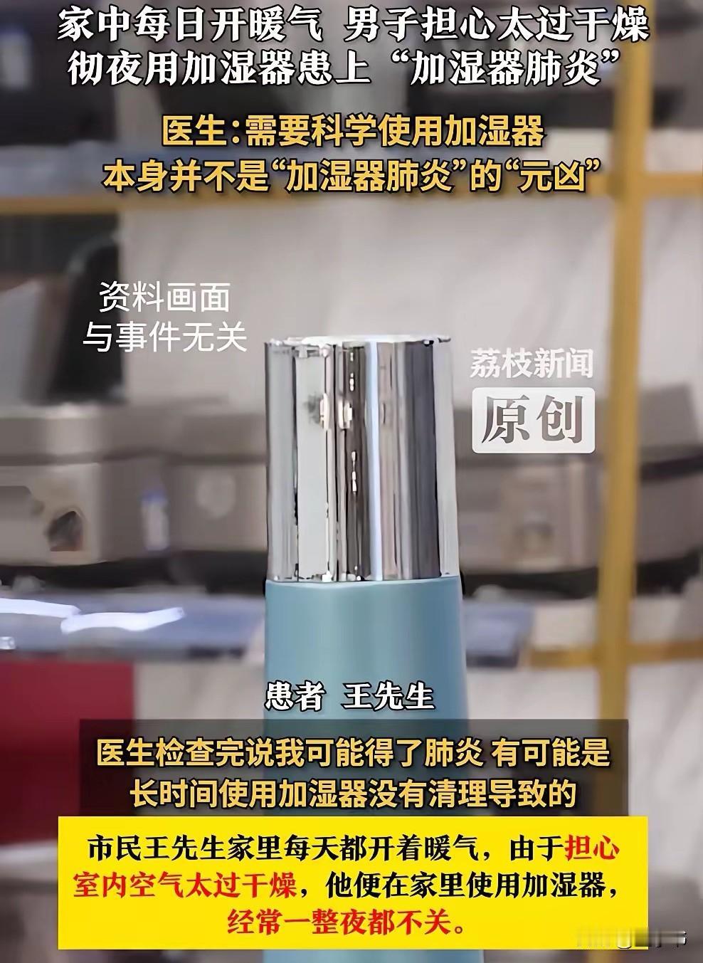 悲剧还是发生了！江苏，男子冬天家里开暖气，他怕空气太干燥，整宿整宿开着加湿器，结