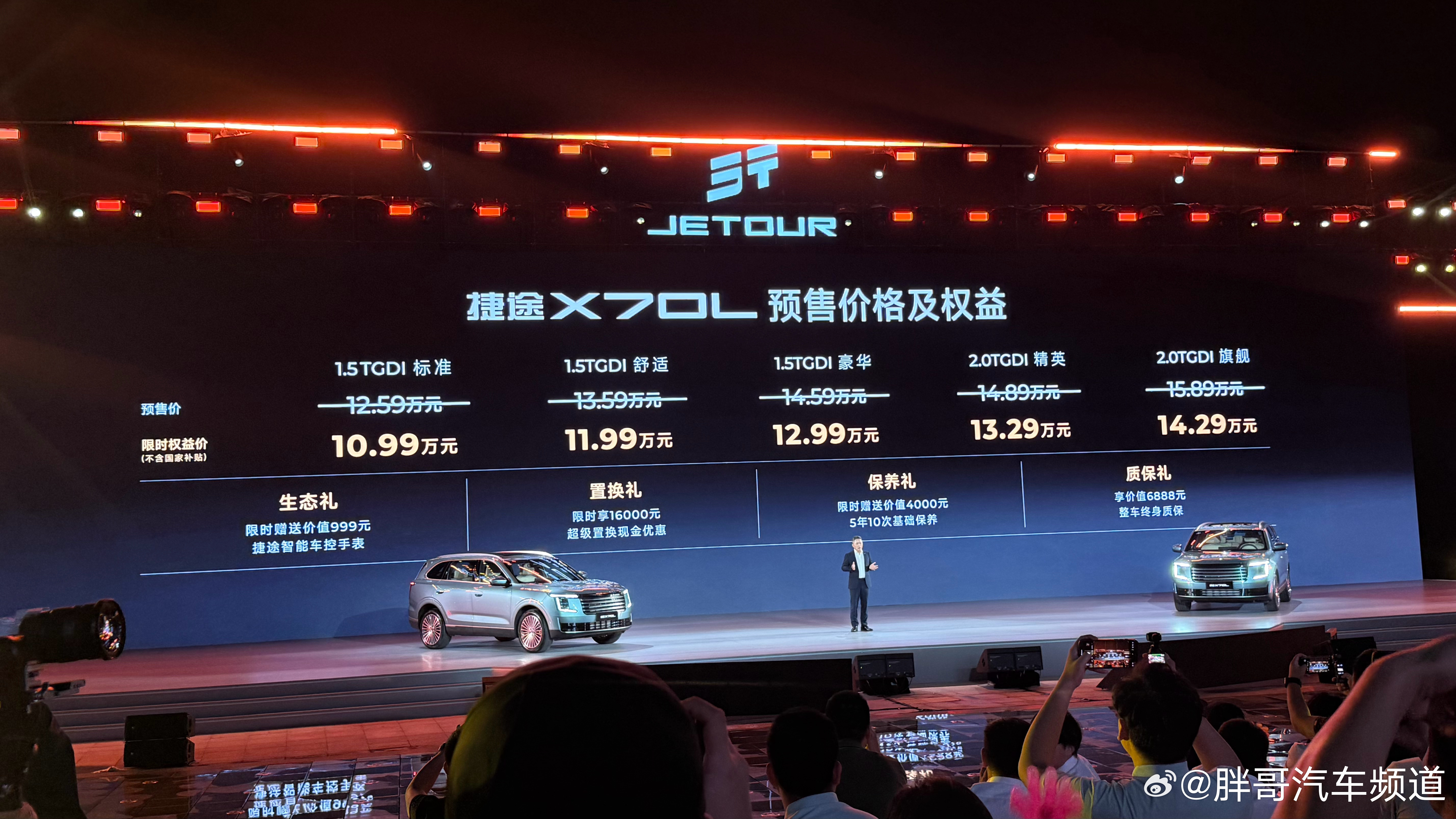 胖哥汽车频道[超话] 捷途X70L开启预售，新车共推出5款车型，预售价区间12.