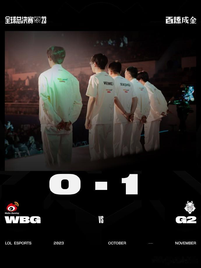 哇哦！G2的魅力，这翻盘！
这就是G2啊，给了WBG当头一棒[捂脸]浪出事了，将
