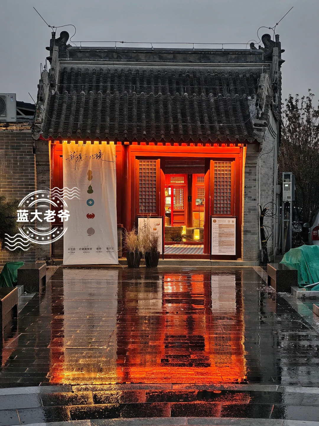 胡同识遗珍90 雨中五道庙喝茶 梅祖宅吃面
