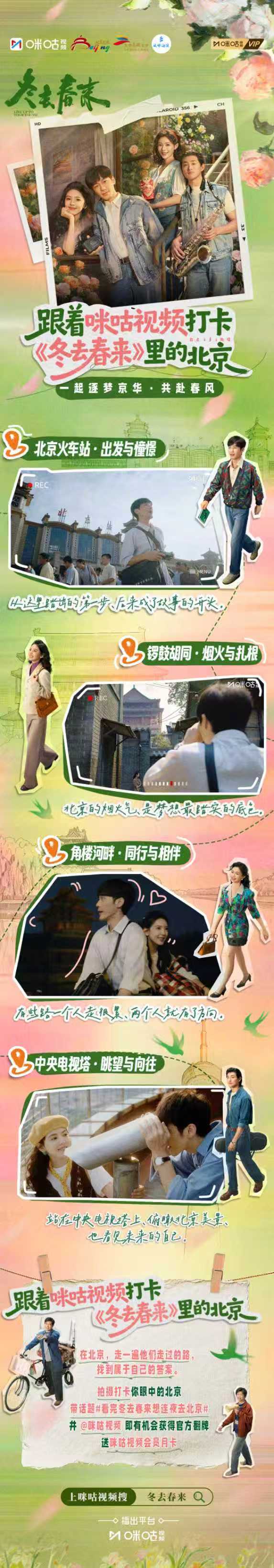 #冬去春来北京到底有谁在啊# 从北京站到角楼，从锣鼓胡同到中央电视塔——那些在《