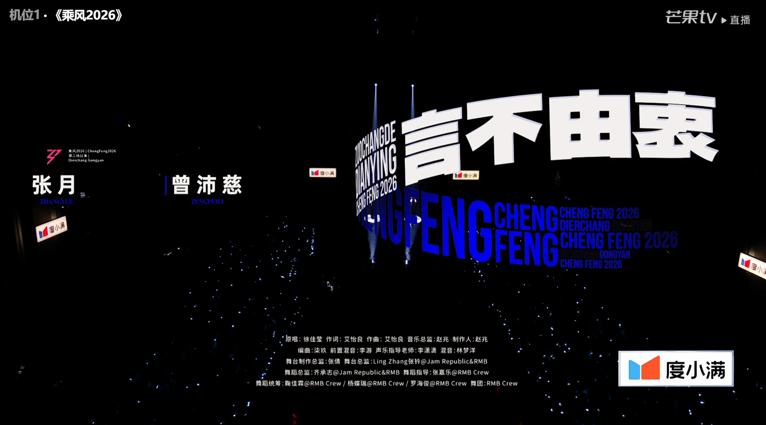 浪姐二公直播《乘风2026》二公直播repo第二轮优胜团能力者1V1PK 《言不