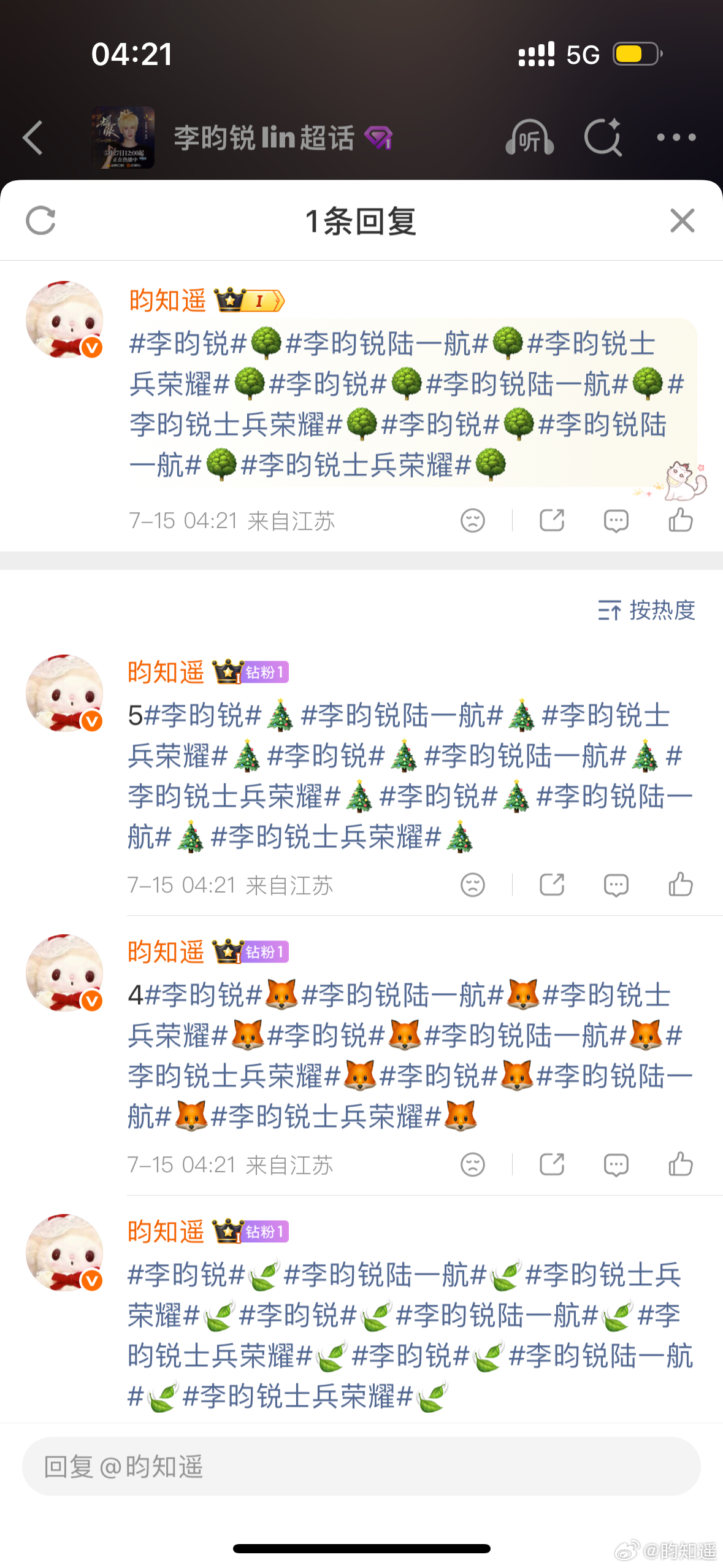 7.15 v榜➕盖楼  专栏 · 李昀锐🌳🍊