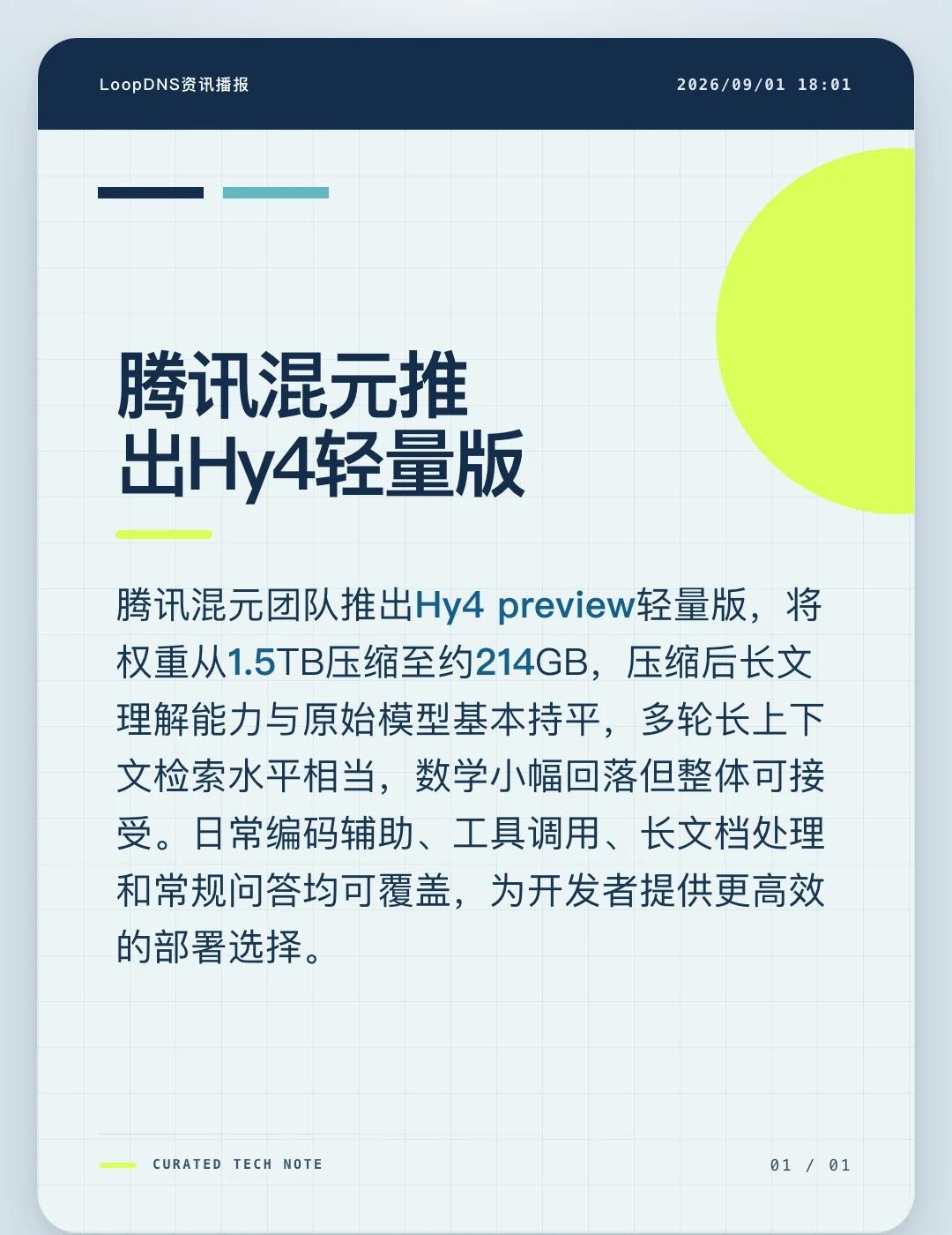 腾讯混元推出Hy4 preview轻量版模型，权重压缩至214GB，性能几乎持平