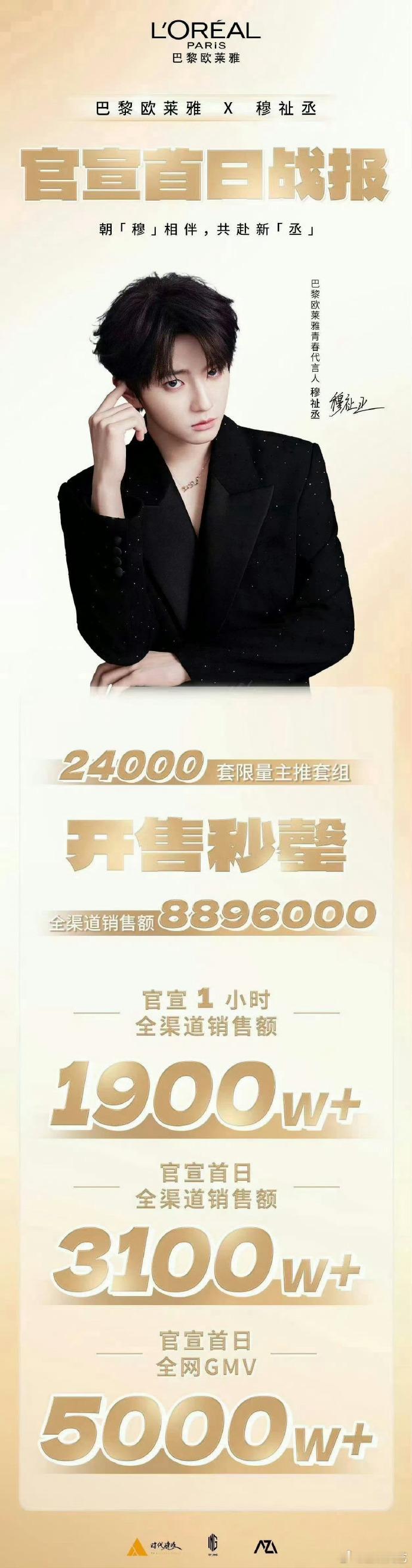 穆祉丞登Q2商务代言报告穆祉丞05后商务榜单双榜上榜 权威Q2商务报告交出亮眼答