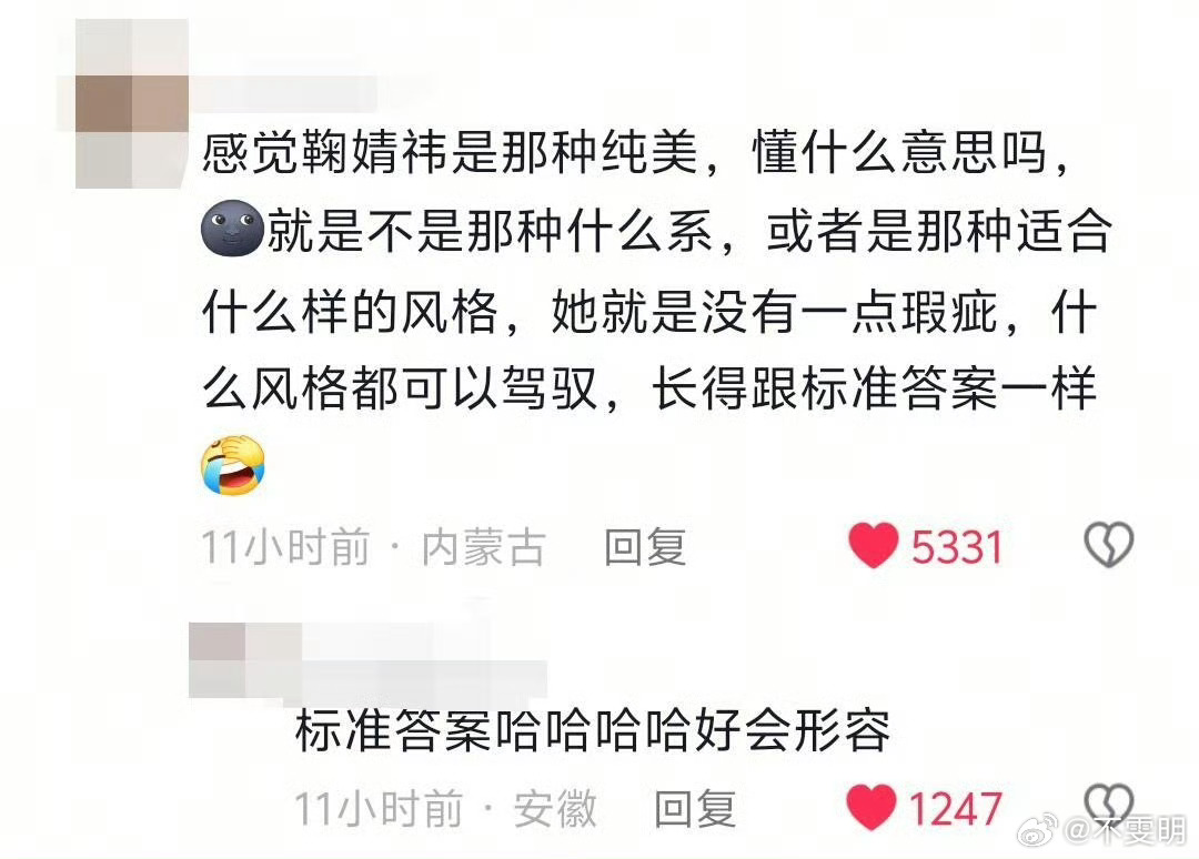 路人评价鞠婧祎长得像标准答案 ​​​