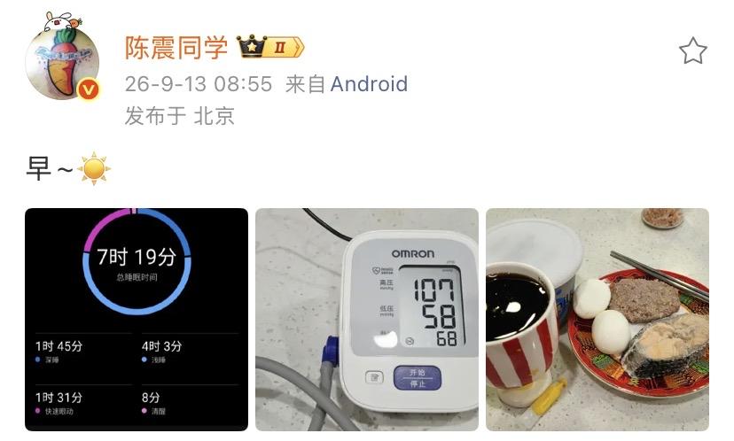 陈震：早！

看着陈震的血压真的是超级的低，可能这是严格控制糖分的关系吧，对于绝
