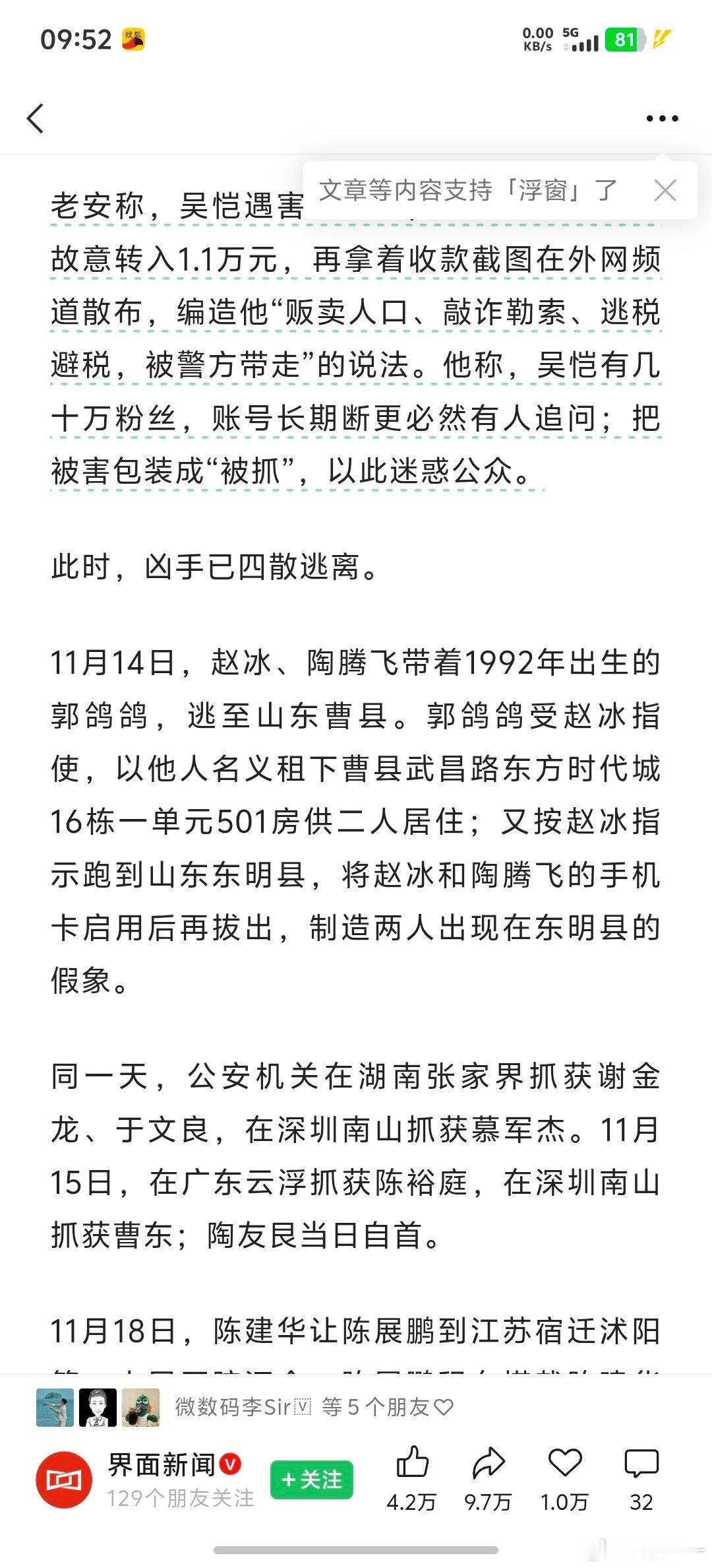 反诈博主徽剑被曝遇害想不到杀人犯还曾在曹县潜逃过一段时间，最终在2024.11.