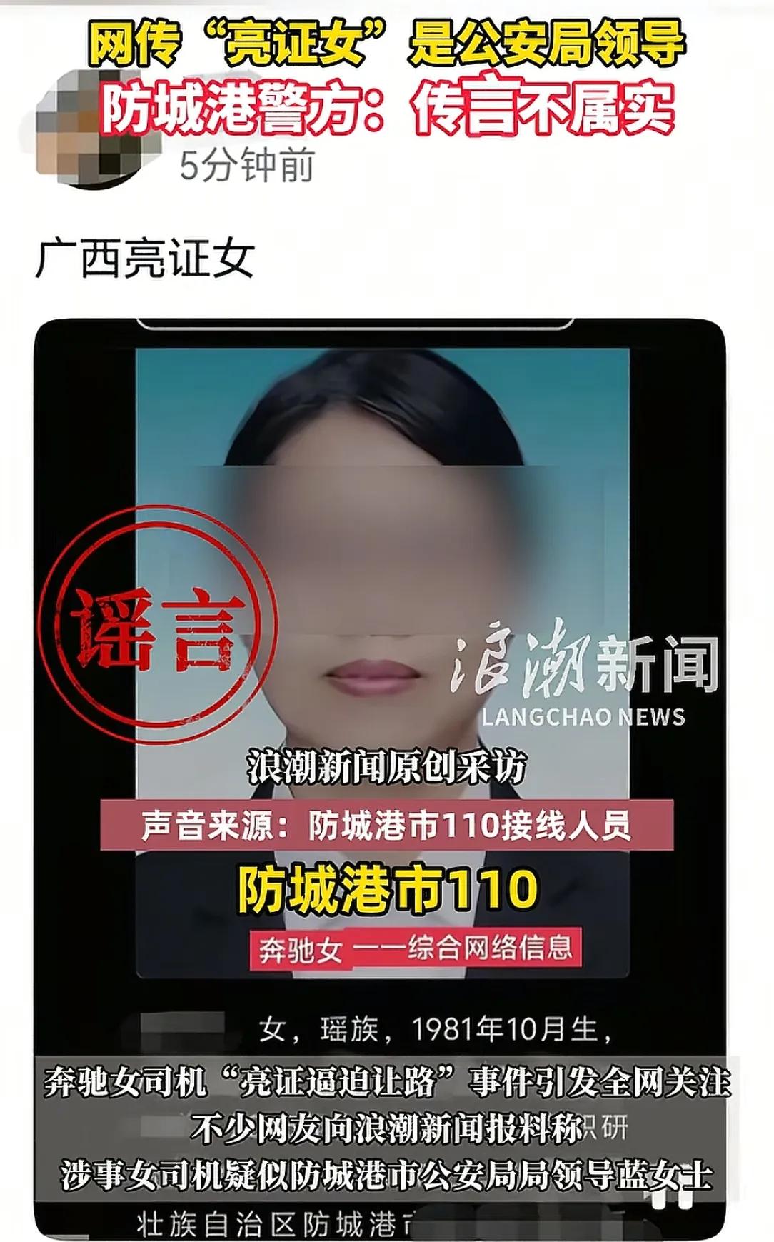 网传“亮证姐”是公安局领导，不过防城港警方回应称:不属实。
这两口子能通过车牌号