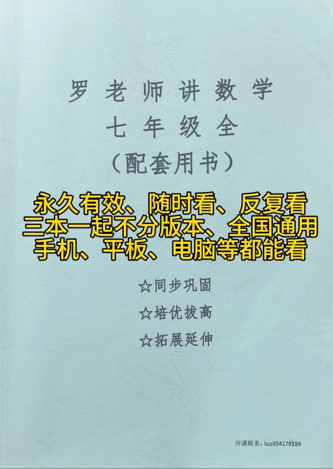 课程介绍：
1⃣️永久有效、随时学、反复学
2⃣️三本一起全国通用、不分版本
3