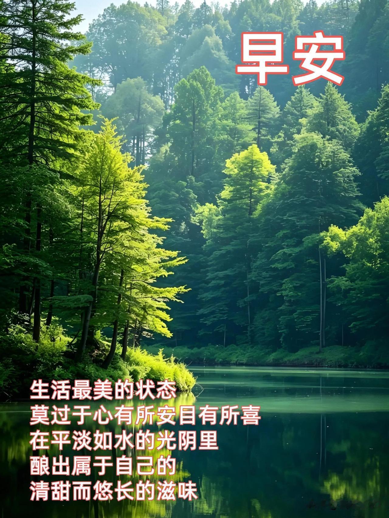 早安呀，愿今日轻松无忧，喜乐常伴左右。