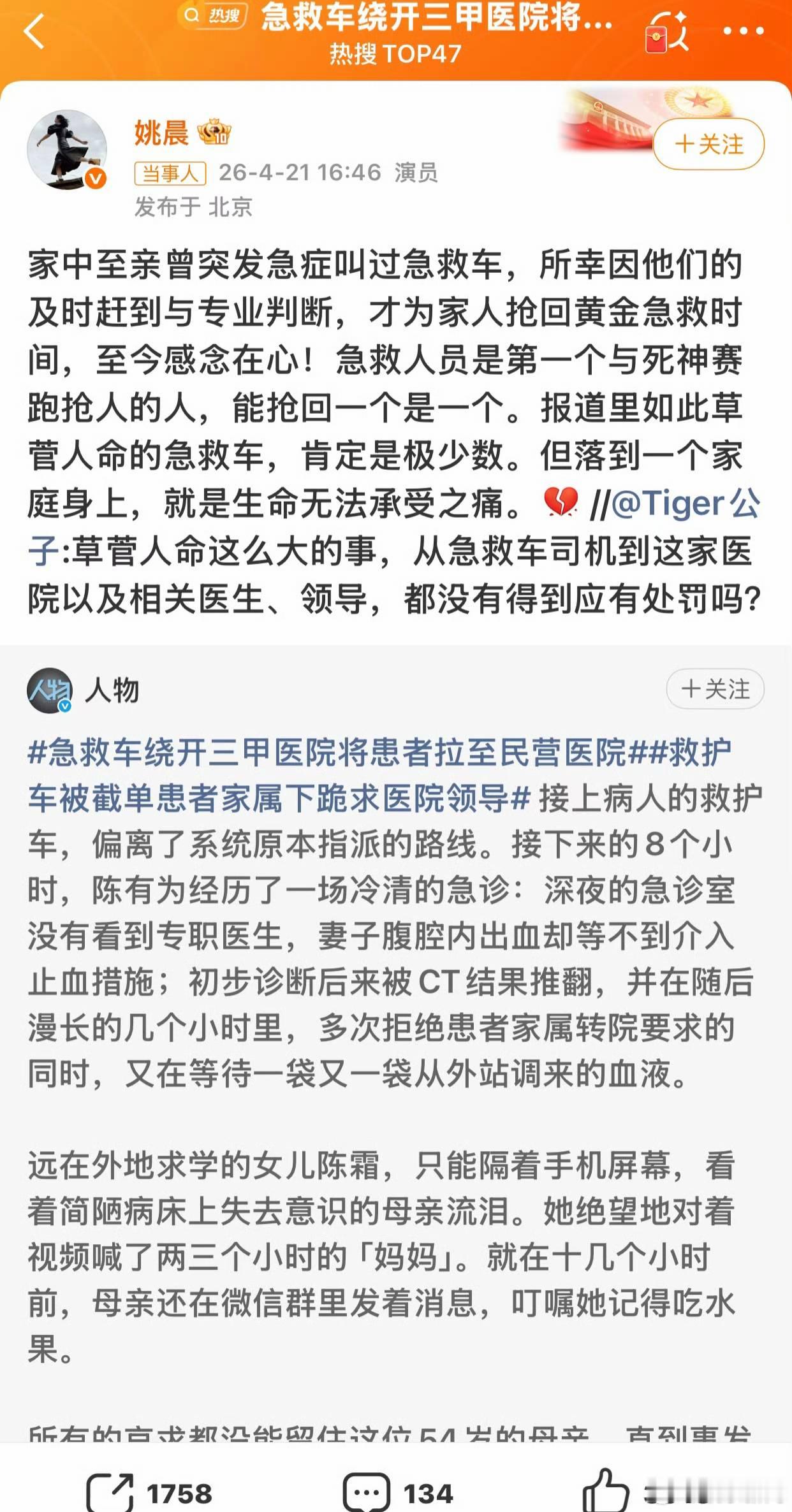 姚晨为救护车改道去世女子发声深圳54岁张女士，腹痛拨打120，明明调度去龙华区人