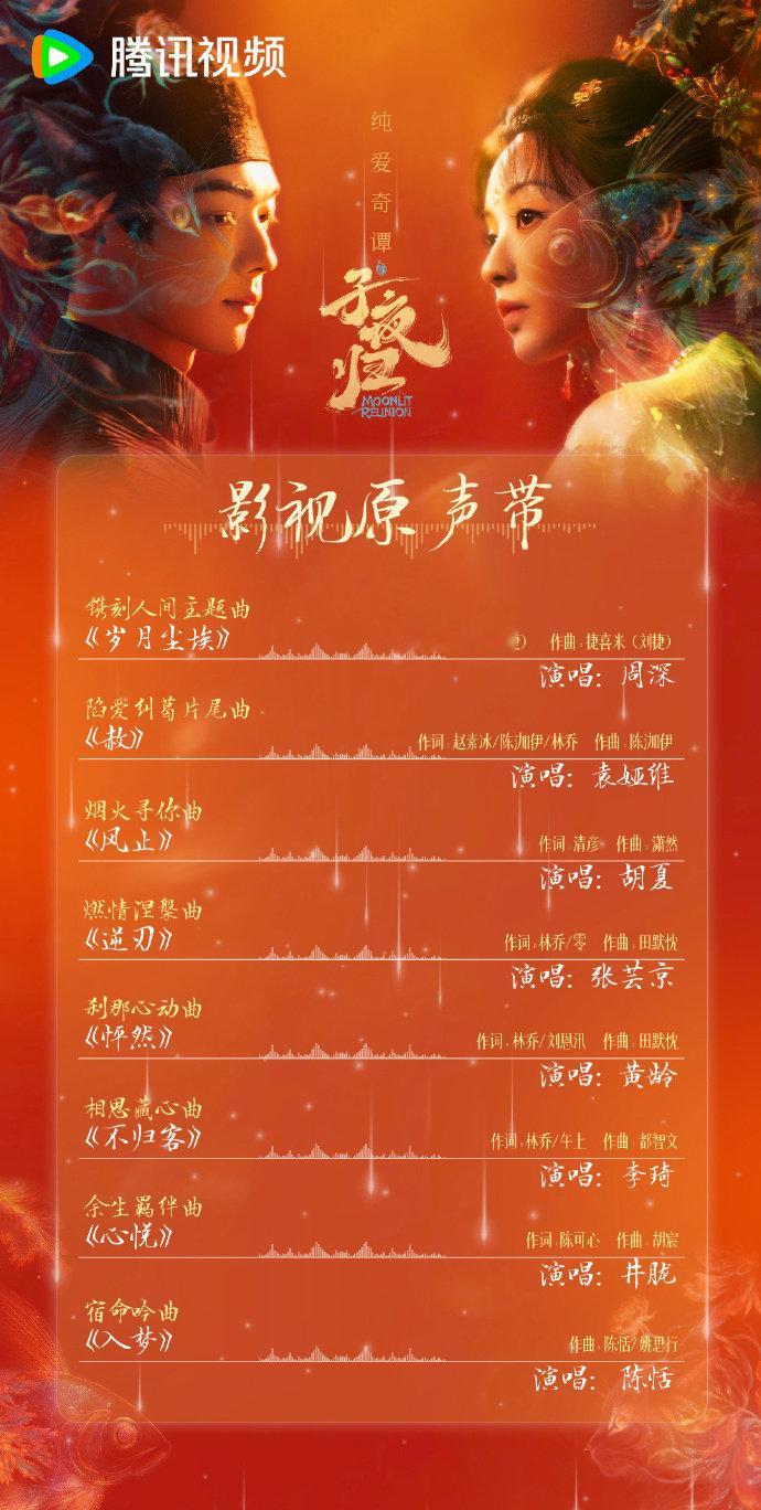 子夜归这个ost阵容怎么样？[期待] ​​​