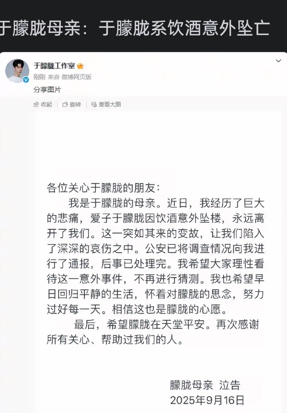 于朦胧坠楼案终于水落石出
于母发文声称，因喝酒导致坠楼
不管里面有何是非曲折
只