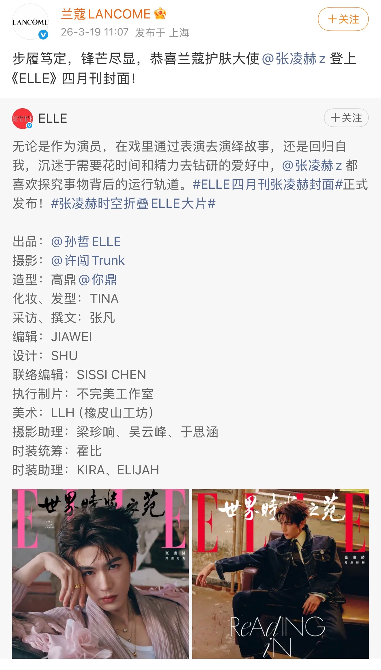 许闯拍的张凌赫张凌赫杂志张凌赫的杂志销量 宝格丽、兰蔻、Lee 给张凌赫推的五大