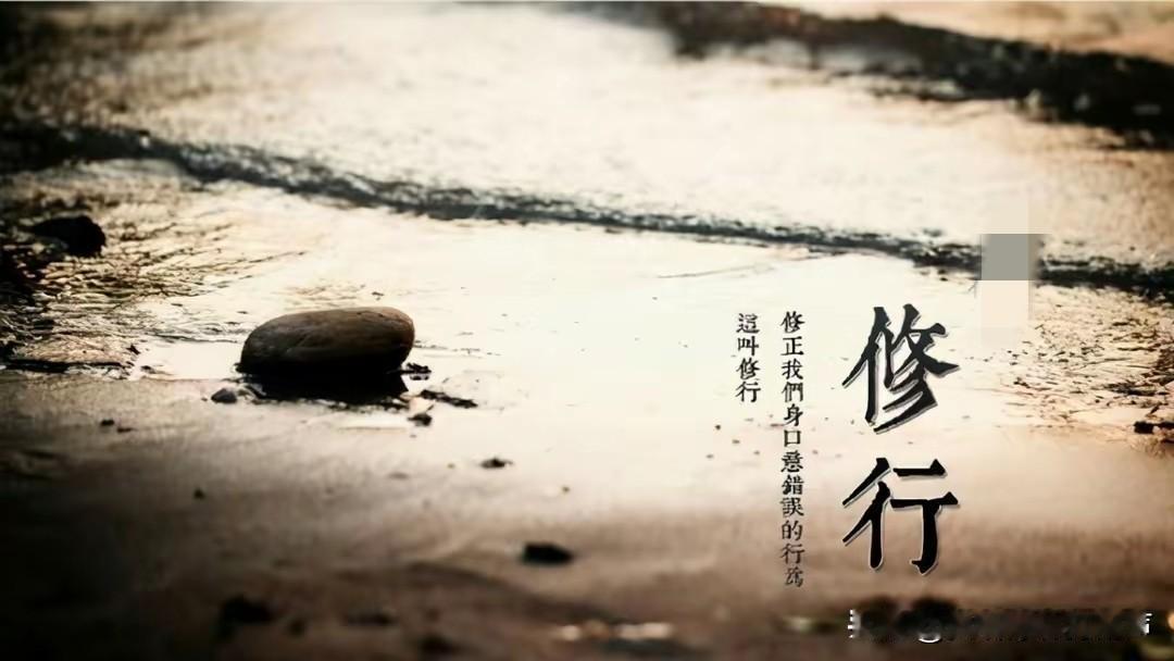 为什么说炒股就是一场修行呢？

在股市经历久了就知道，想在股市长久获利，得建立反