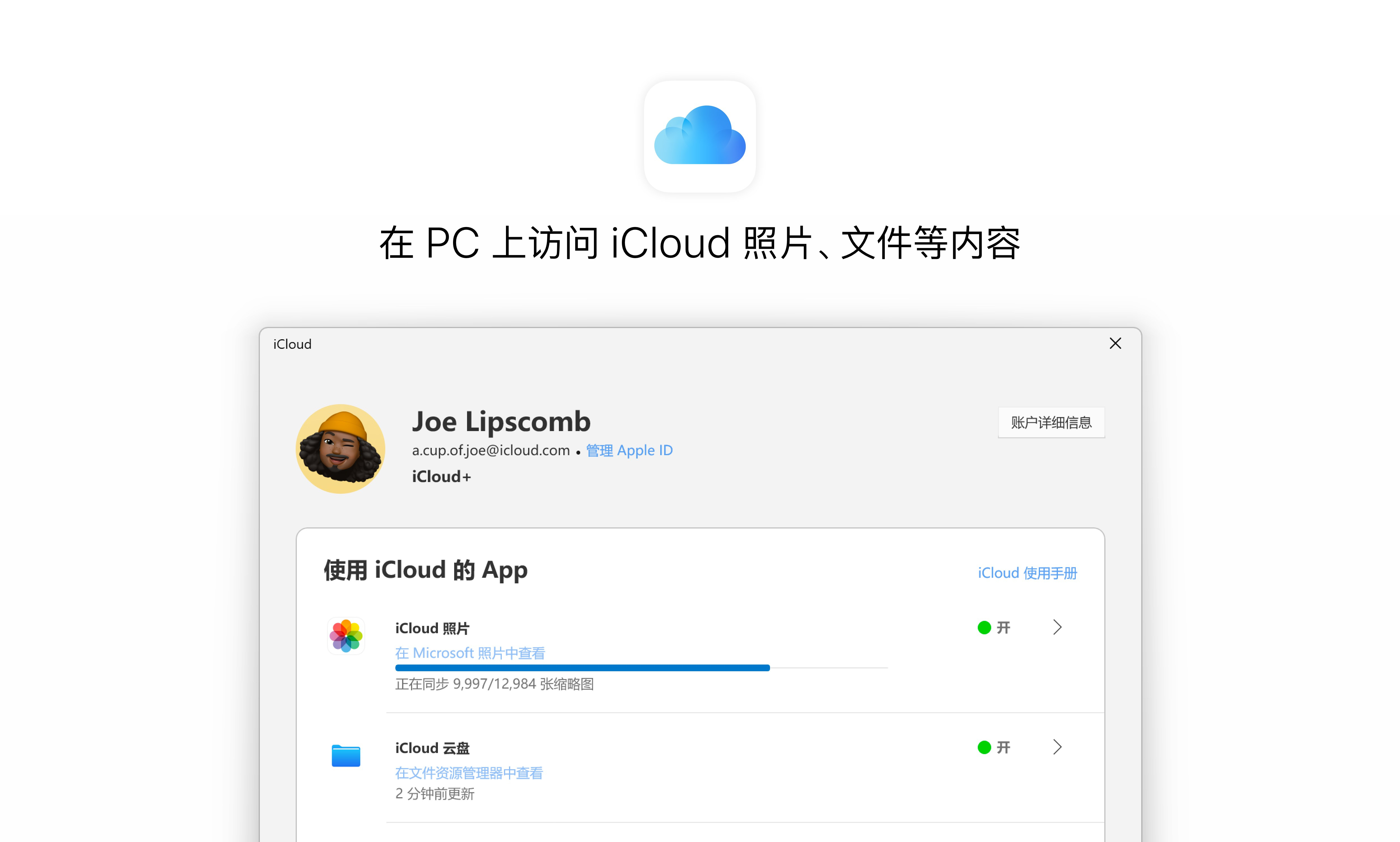 iCloud for Windows 全新设计已正式上线 Microsoft S