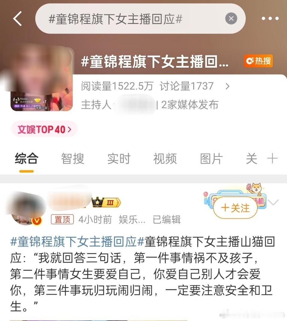 童锦程旗下女主播回应🔻其实还是有可取之处的，比如：男生一定要爱自己，男生爱自己