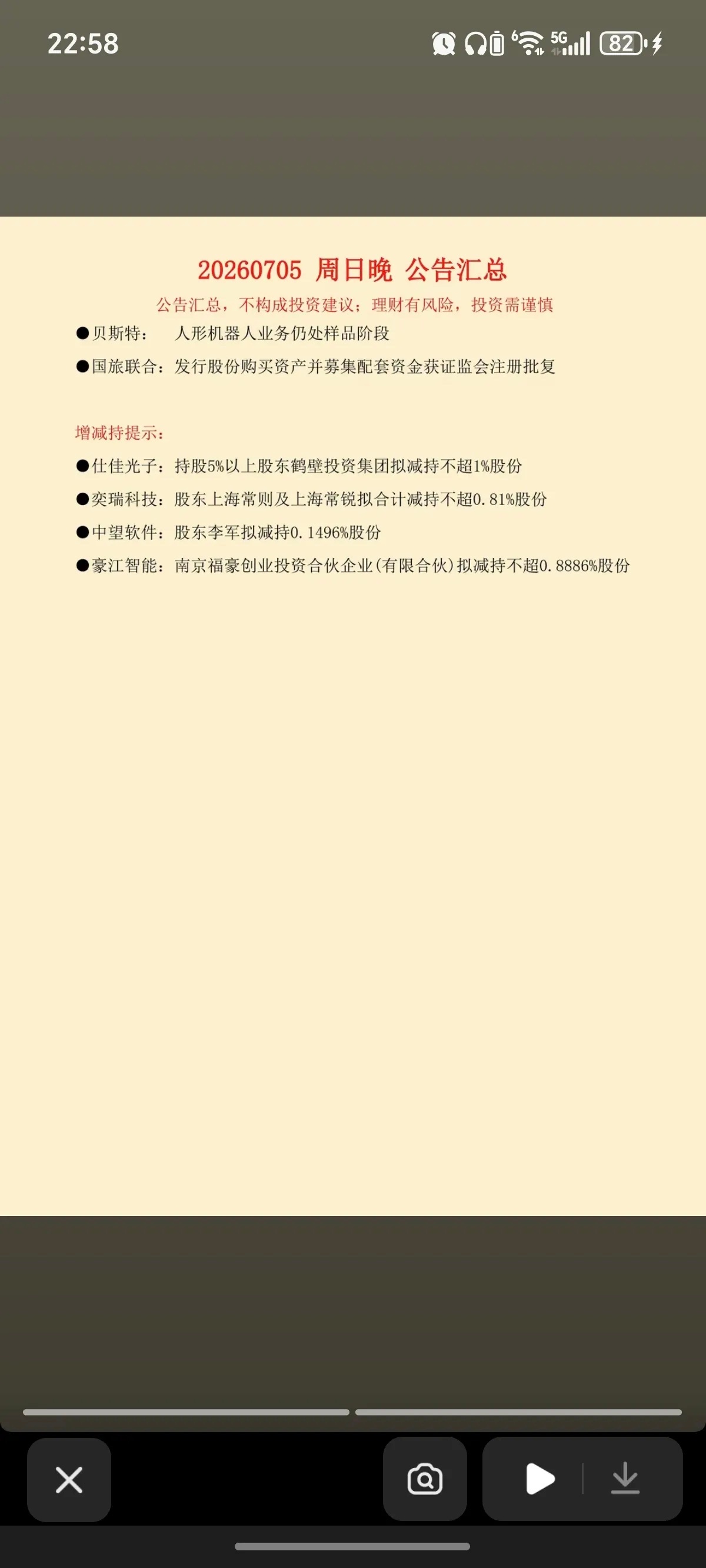 7.05周日  晚间财经+公司公告！26家公司发布公告！9家公司披露中报业绩预增