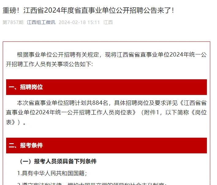 24江西事业单位也出笔试公告了