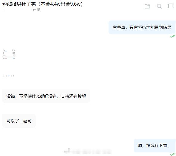 做对的事，跟对的人，坚持才会有意义，不坚持，在怎么努力都只会倒在黎明前的黑暗中！