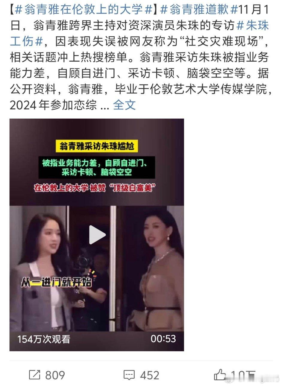 翁青雅在伦敦上的大学完全就是能力不匹配有这么好的家庭条件、这么优秀的学历为啥呈现