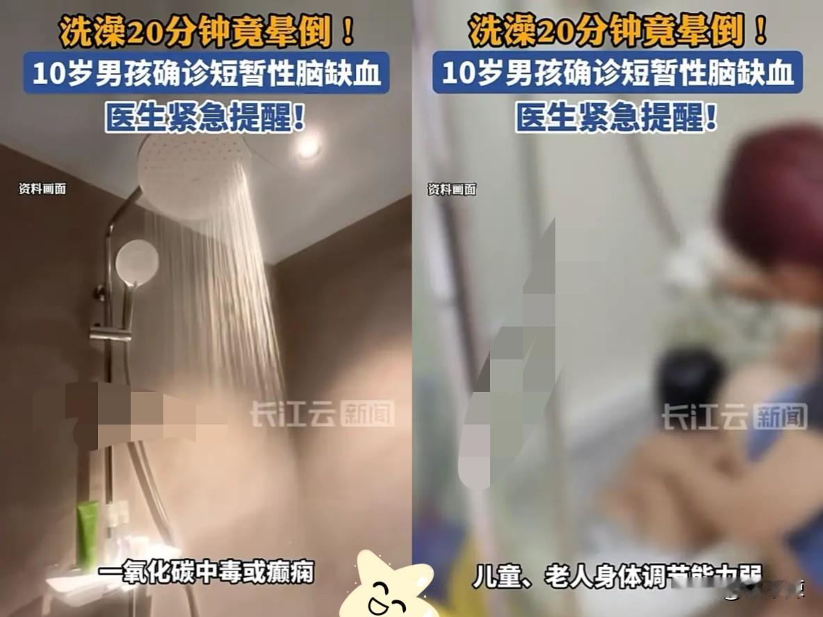 湖北襄阳，一男孩因为怕冷，所以在密闭浴室洗澡时，将浴霸打开取暖，结果洗了二十几分