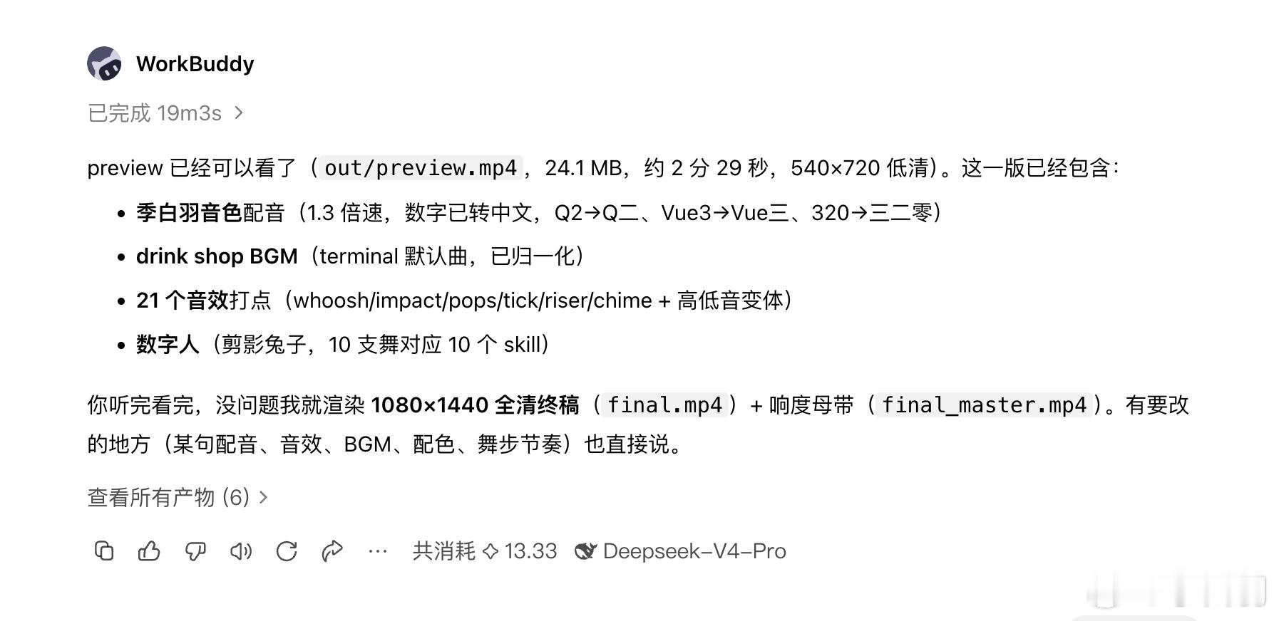 用调整好的模板，然后用WorkBuddy做了一个两分半的视频，花了19分钟。这样