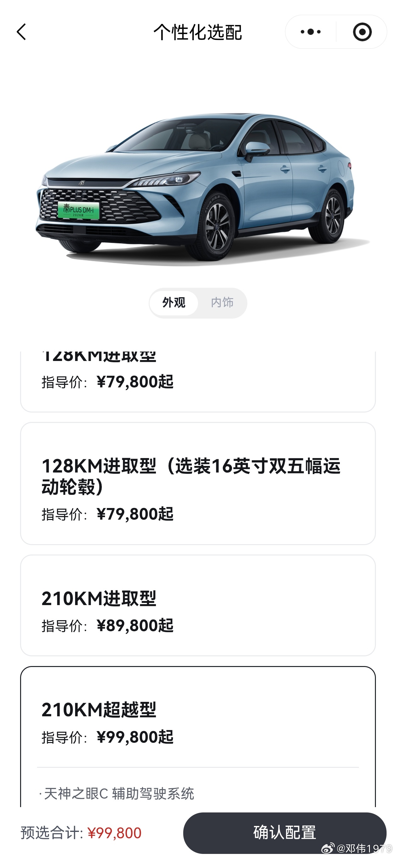 比亚迪 第三代秦PLUS预扣款价格曝光——140公里领先型8.5万元、——220