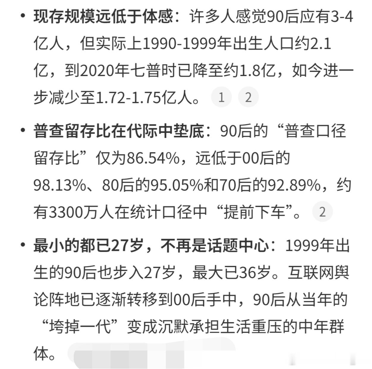 原来90后这么小众终于明白为啥说90后小众了，整体人口基数本就少于70、80后，