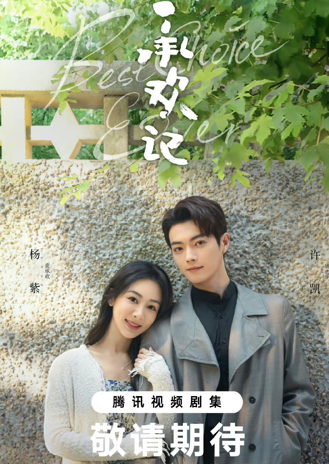 #杨紫许凯CP感#这两个人的cp感真的很不错呢。挺喜欢他们两个工作时的氛围感，永