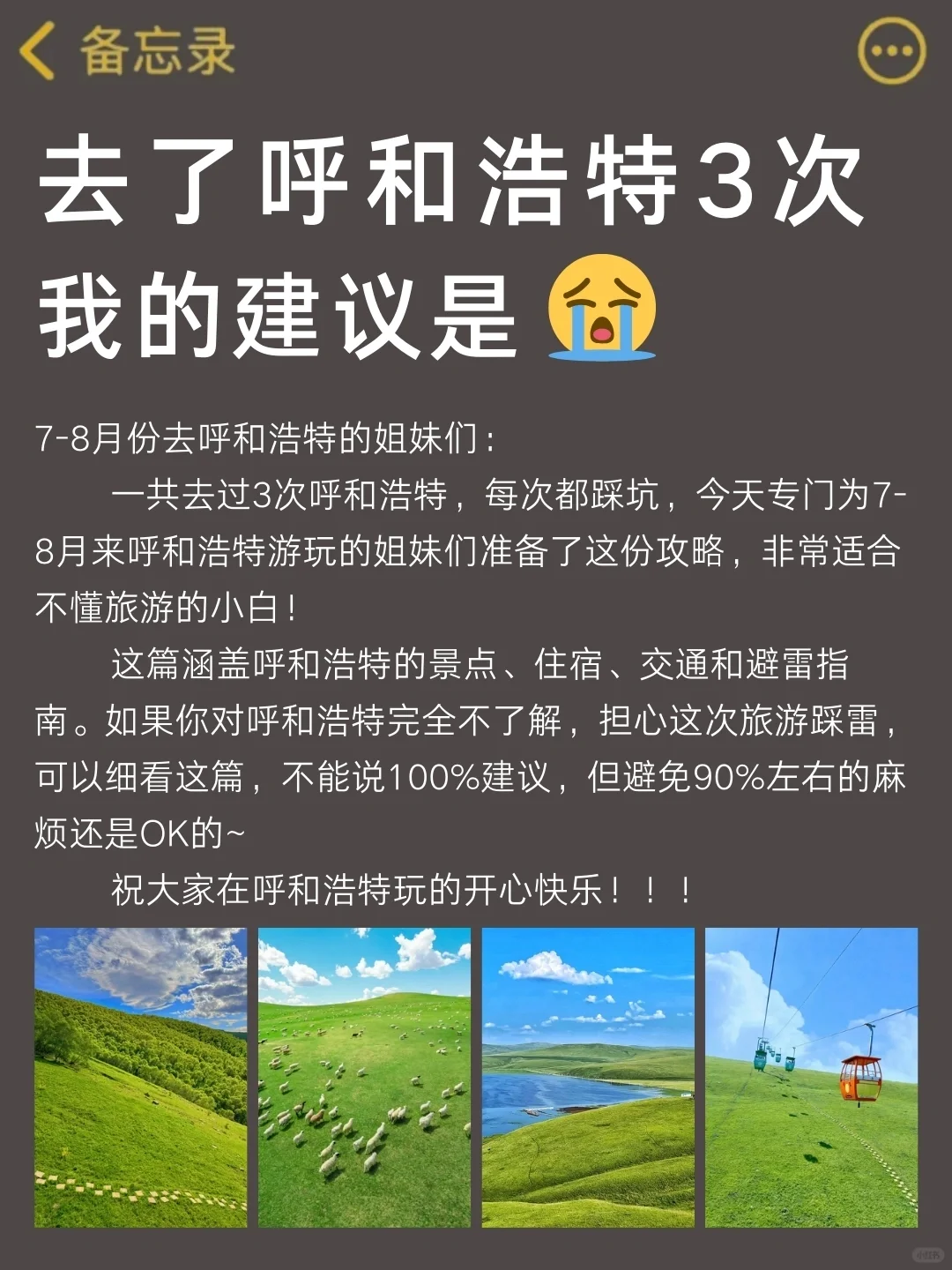 6-8月去呼和浩特的宝子们‼听我一句劝 📢