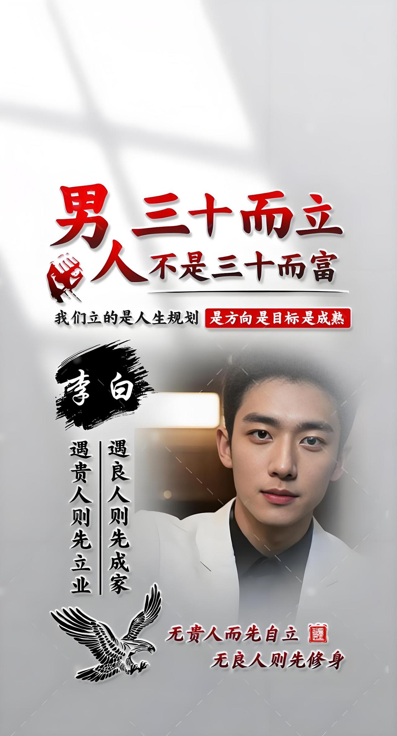这里的“立”，核心是立身，立心，立道，所谓的立身，是拥有独立的人格，不再依附他人