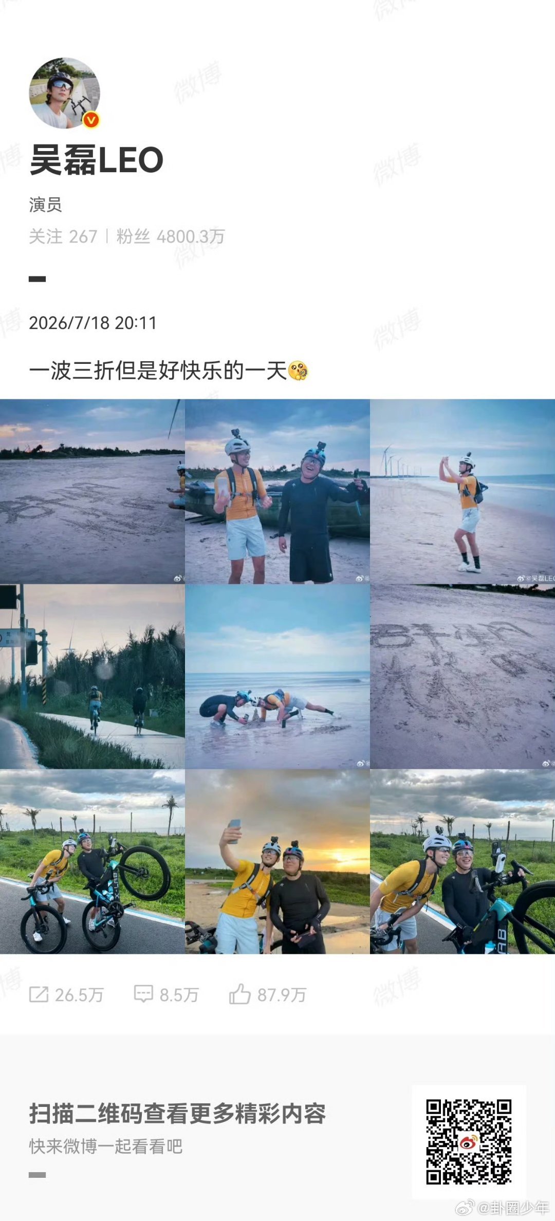 吴磊晒与黄渤骑行照吴磊一波三折但是好快乐的一天追风少年上线！吴磊和黄渤骑行合影氛