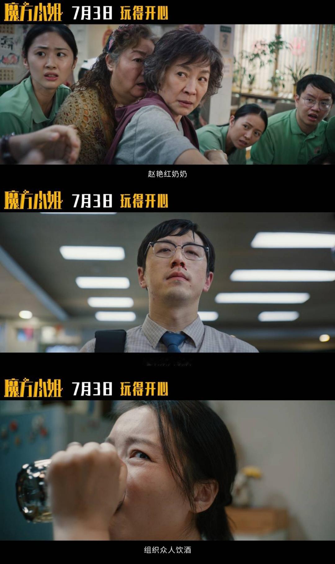 电影魔方小姐定档魔方小姐用魔方转出人生的千万种可能 杨紫琼这次饰演的魔丸奶奶赵艳