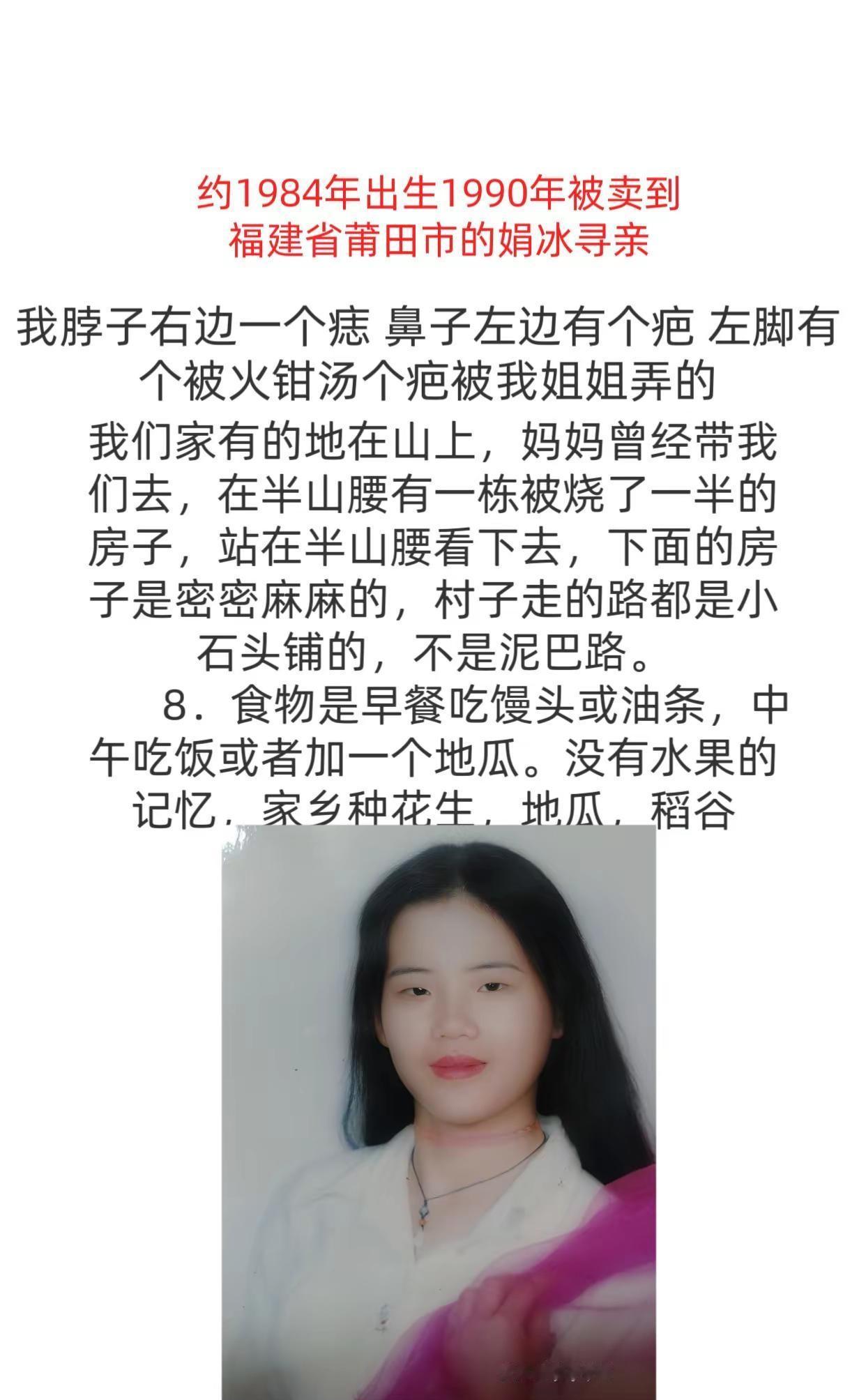 寻找父母。约1984年出生1990年被卖到福建省莆田市的娟冰寻亲69319辽宁小