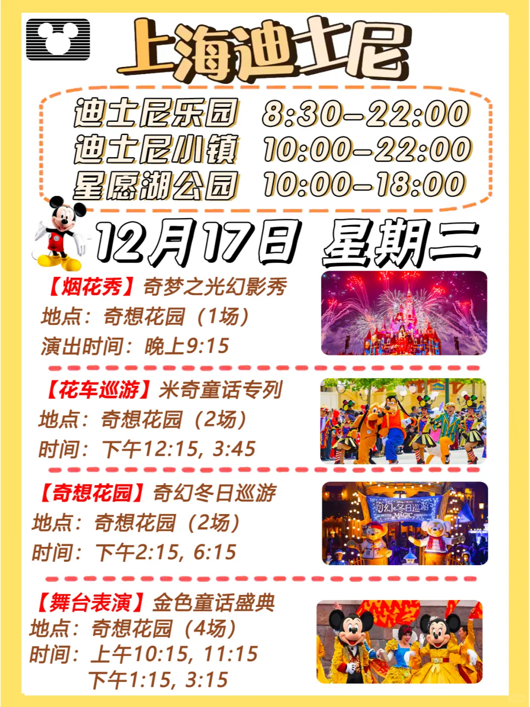 2024年12月17日上海迪士尼游玩攻略