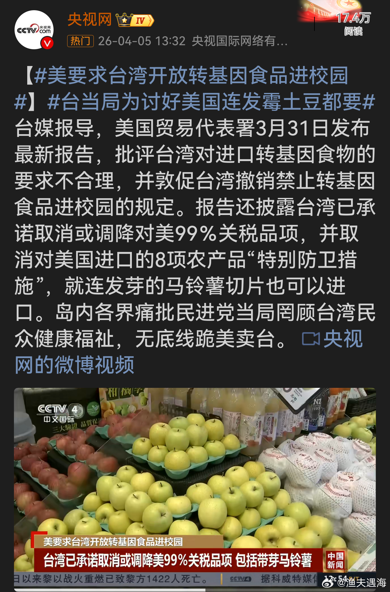 美要求台湾开放转基因食品进校园民进党当局为讨美方欢心，竟迎合美要求开放转基因食品