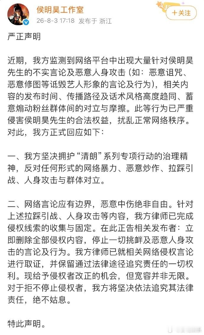 侯明昊方已取证侯明昊工作室发声明回应侯明昊方已取证，还给改正机会呢 我记得那个谁